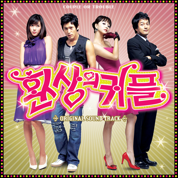 Various Artists – Couple or Trouble OST