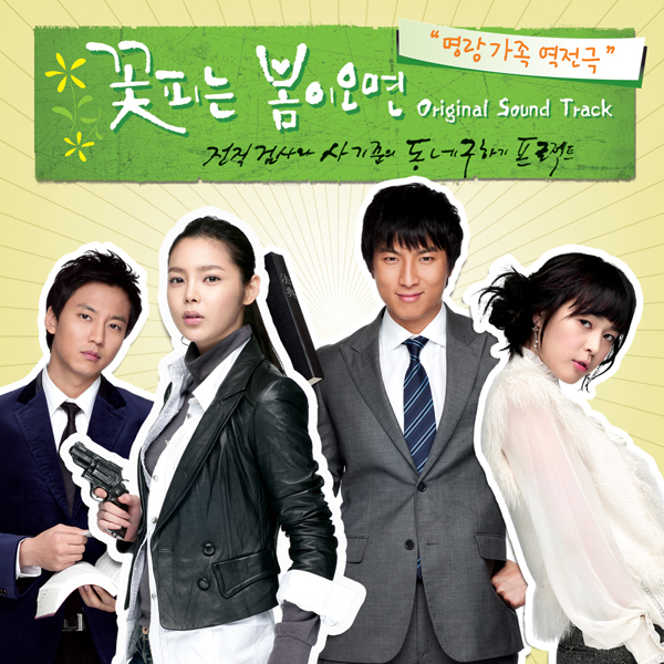 Various Artists – When Spring Comes OST
