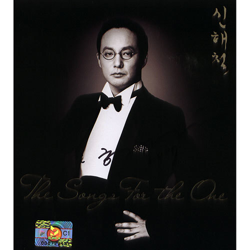 Shin Hae Chul – The Songs for the One