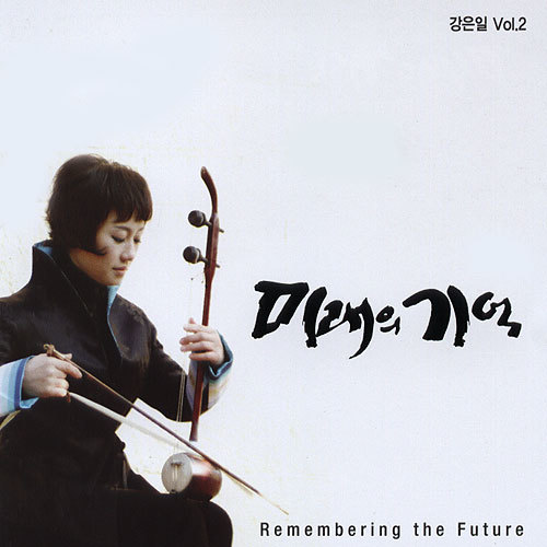 Kang Eun Il – Remembering the Future