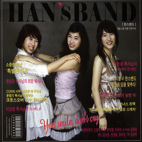 Han’s Band – 믿음 소망 사랑 CCM 2nd
