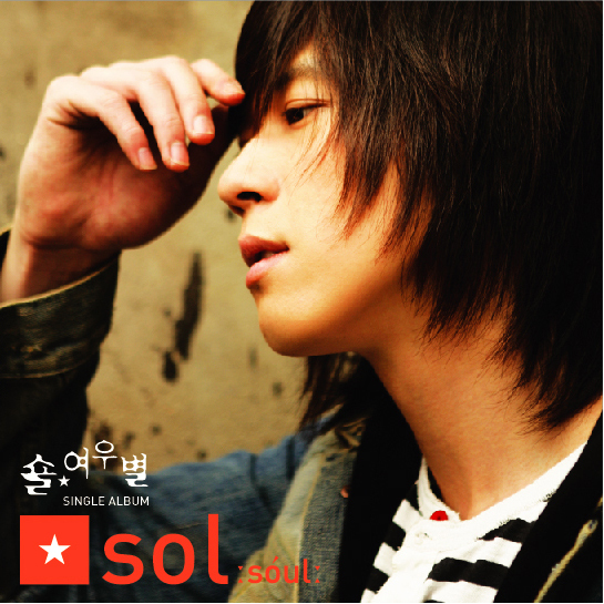 SOL & Kan Mi Yeon – 여우별 – EP