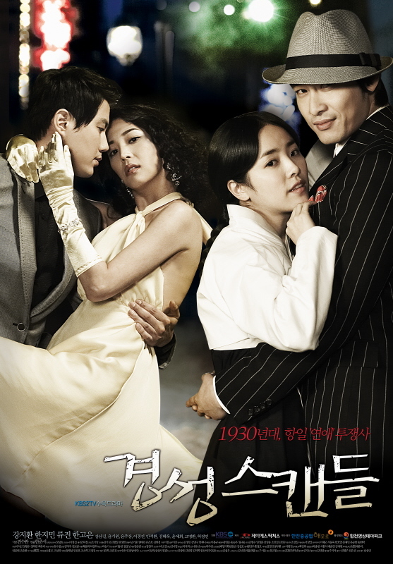 Various Artists – Capital Scandal OST