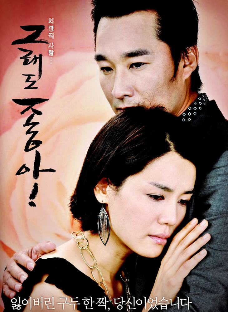 The One – Fatal Love OST – Single