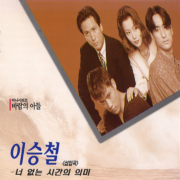 Various Artists – Sons of the Wind OST