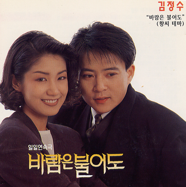 Various Artists – Blowing of the Wind OST