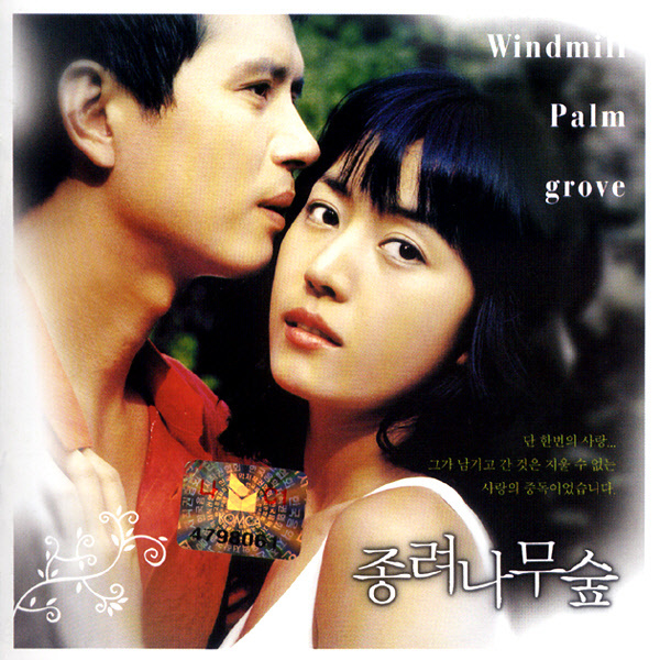 Various Artists – The Windmill Palm Grove OST