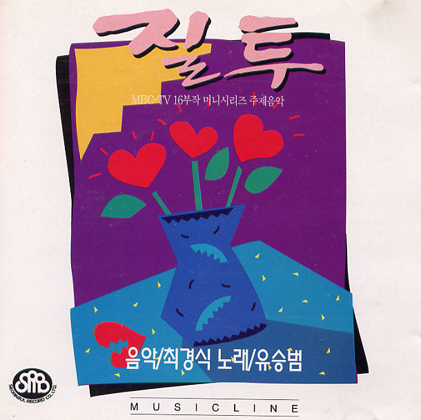 Yoo Seungbeom – Jealousy OST