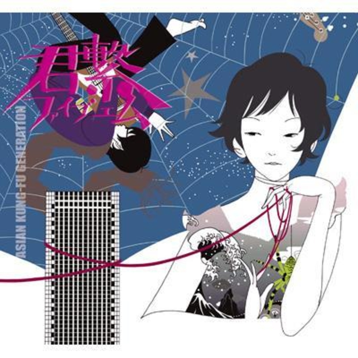 未來の破片 (Mirai No Hahen / 미래의 파편)/Asian Kung-Fu Generation