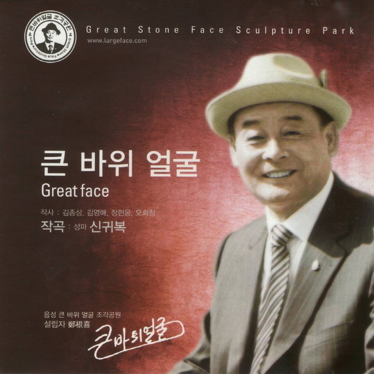 큰 바위 얼굴 (Great Face)/Various Artists - 벅스