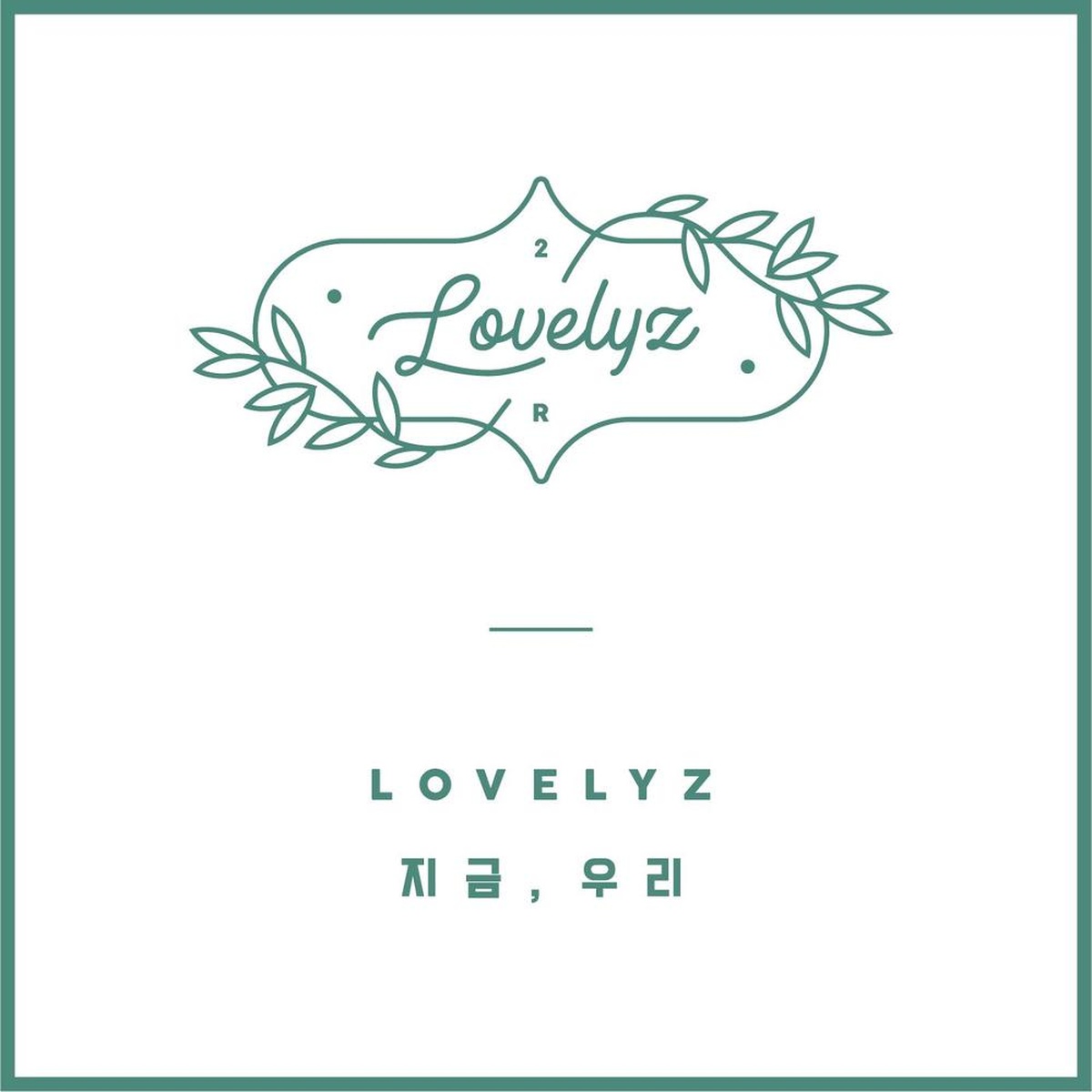 lovelyz 非売品 直筆 サイン アルバム 러블리즈 지금우리 Now We 20095868.jpg