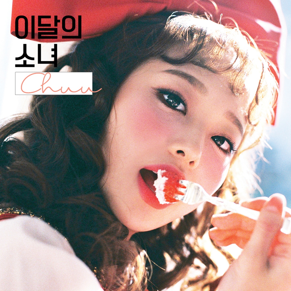 이달의소녀 Chuu Heart Attack CD Heart Attack (츄)/이달의 소녀 - 벅스