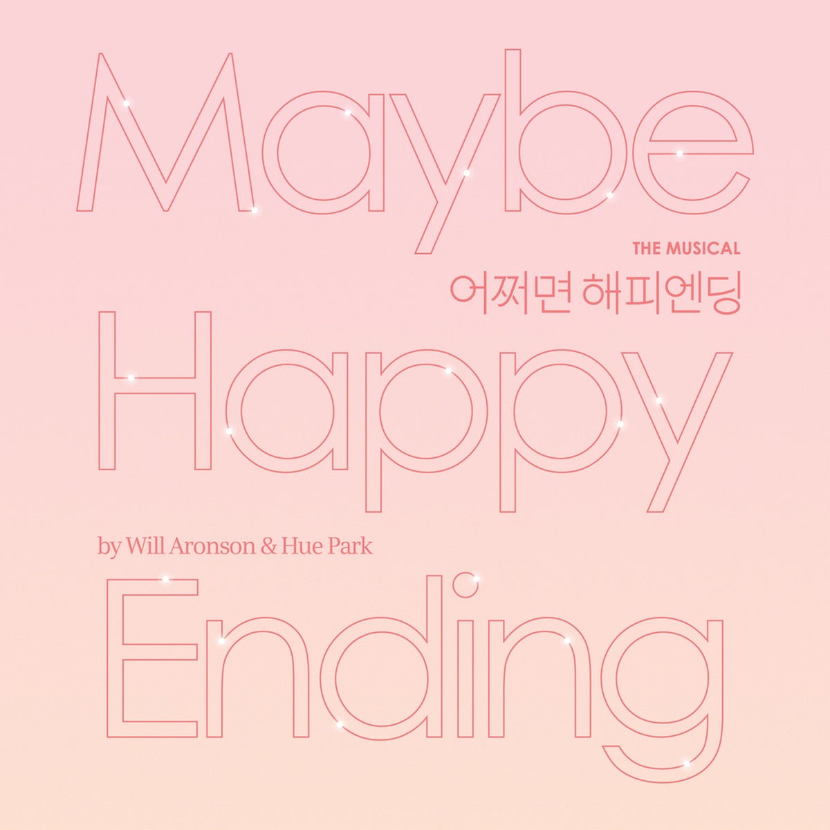 【希少】韓国ミュージカル 어쩌면 해피엔딩 뮤지컬 OST CD 뮤지컬 '어쩌면 해피엔딩'/전미도, 정문성, 양희준, 강혜인, 한재아 - 벅스