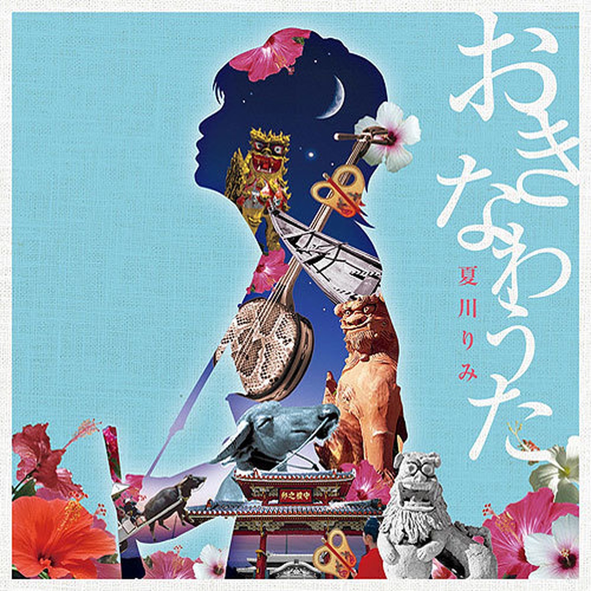 夏川 りみ 芭蕉布