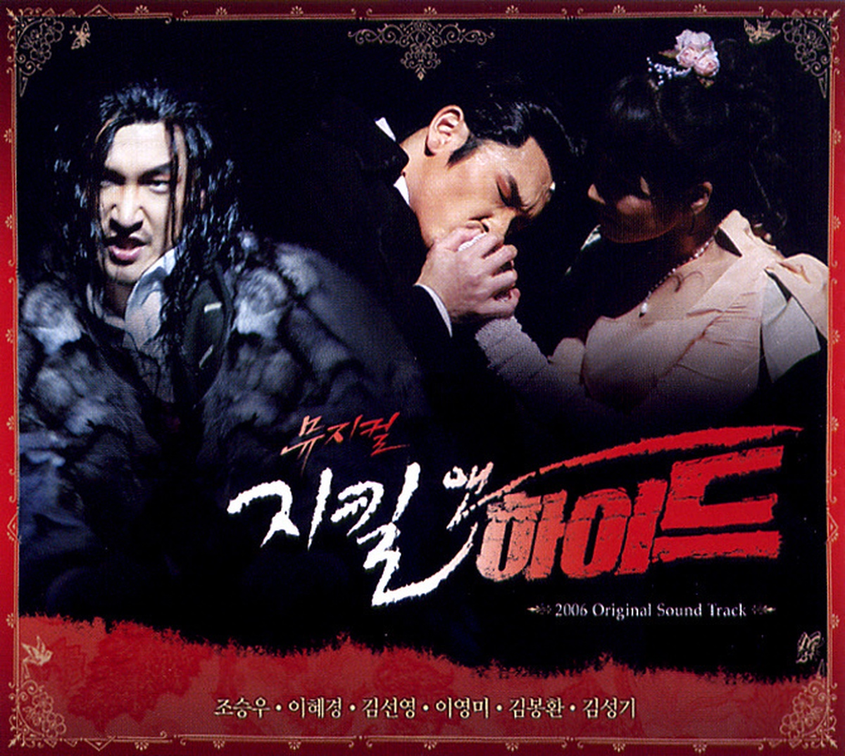 지킬 앤 하이드 (2006 Original Sound Track)/Various Artists - 벅스