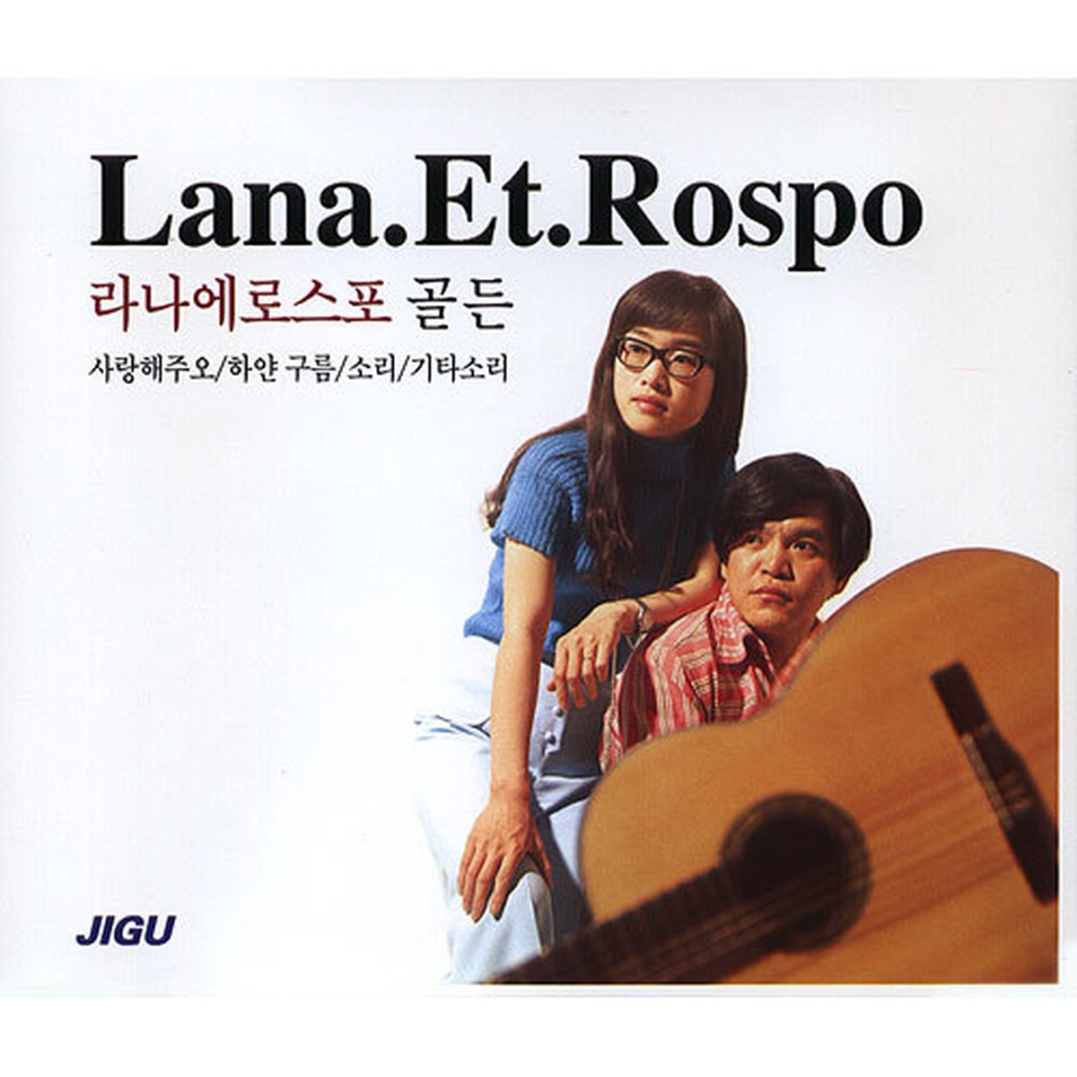 LANA ET ROSPO 라나에로스포 사랑해 / 토요일 밤에　レコード 8021608.jpg
