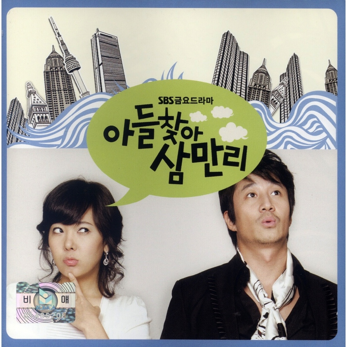 아들찾아 삼만리 (SBS 금요드라마) OST/Various Artists - 벅스