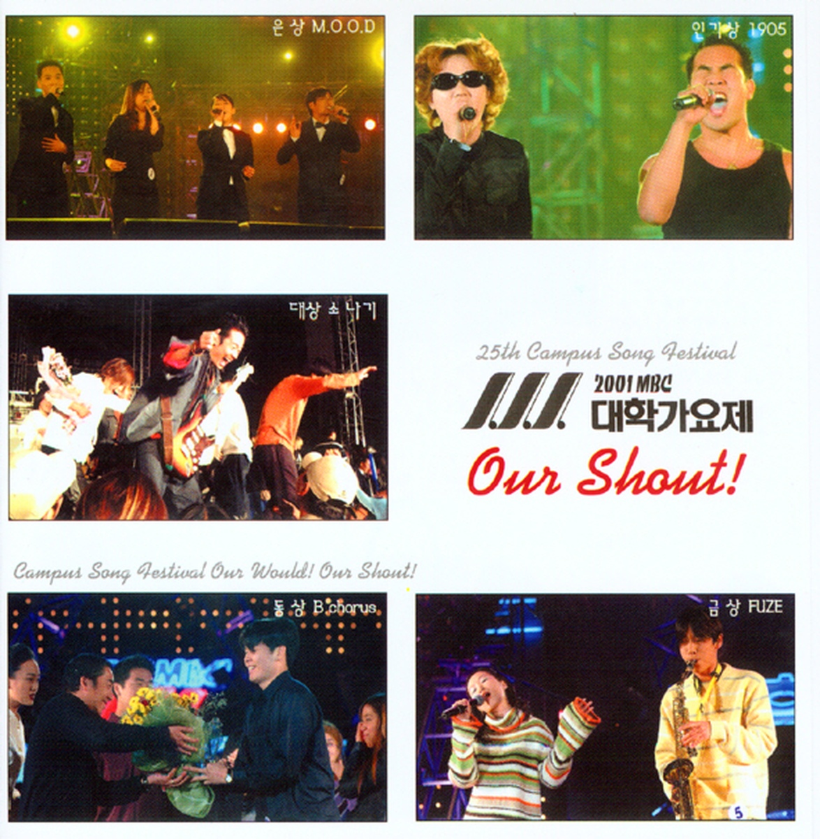 2001 MBC 대학가요제 (25th Campus Song Festival)/Various Artists - 벅스