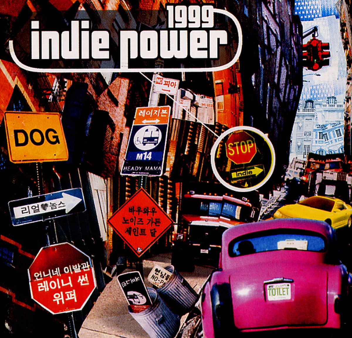 (オムニバスCD) indie power 1999 (韓国) Indie Power 1999/Various Artists - 벅스