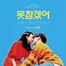 심쿵노래클럽 이미지