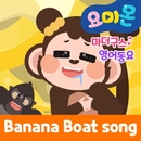 Day-O, Banana Boat Song 앨범 대표이미지
