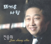 뜨거운 사랑 앨범 대표이미지