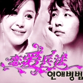 연애병법 - Love Theme (한중 합작드라마) 앨범 대표이미지