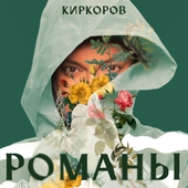 Romany, Chast' 2 앨범 대표이미지