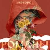 Romany 앨범 대표이미지