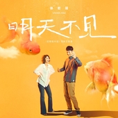 Tomorrow's Goodbye ("MAMA BOY" Movie Theme Song) 앨범 대표이미지