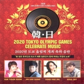 2020 도쿄 올림픽 개최 축하음반 앨범 대표이미지