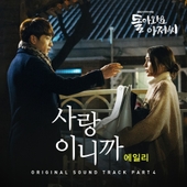 太陽の末裔オリジナルサウンドトラック태양의 후예 OST Vol.1 태양의 후예 OST Vol.1 太陽の末裔 CD