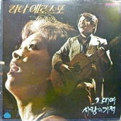 LANA ET ROSPO 라나에로스포 사랑해 / 토요일 밤에 レコード LANA ET