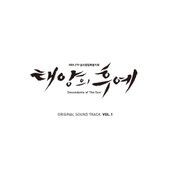 太陽の末裔オリジナルサウンドトラック태양의 후예 OST Vol.1 太陽の末裔 オリジナルサウンドトラック VOL1 歌詞、写真付き