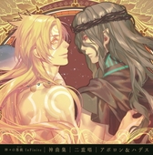 神々の悪戯 Infinite 神曲集 二重唱 バルドル & ロキ (신들의 장난