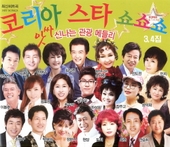 코리아스타 쇼쇼쇼 3,4 앨범 대표이미지