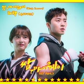 쌈, 마이웨이 (KBS2 월화드라마) OST - Part.3 앨범 대표이미지