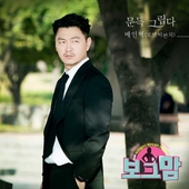 보그맘 (MBC 금요드라마) OST - Part.12 앨범 대표이미지