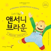 Let's Play 앤서니 브라운 체험 뮤지컬 - 신비한 놀이터 OST 앨범 대표이미지