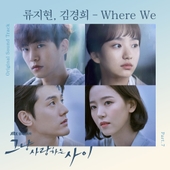 그냥 사랑하는 사이 (JTBC 월화드라마) OST - 벅스