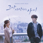 그냥 사랑하는 사이 (JTBC 월화드라마) OST - Part.3 - 벅스