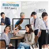 회사 가기 싫어 (KBS 모큐멘터리 드라마) OST - Part.2 앨범 대표이미지