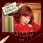 로맨스는 별책부록 (tvN 토일드라마) OST - Part.1 앨범 대표이미지