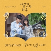 어쩌다 발견한 하루 OST Part.3/Sondia - 벅스