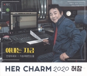 허참 2020 앨범 대표이미지