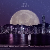 어린왕자 (The Little Prince) - The 1st Mini Album - 벅스