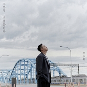 私の夫と結婚して (내 남편과 결혼해줘 일본판) OST Part.2 - 벅스