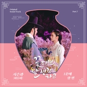私の夫と結婚して (내 남편과 결혼해줘 일본판) OST/Various Artists