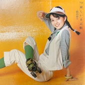 '77 新しい日記帖 / '77 Atarashii Nikkicho ('77 새로운 일기장) 앨범 대표이미지