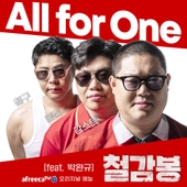 All For One 앨범 대표이미지